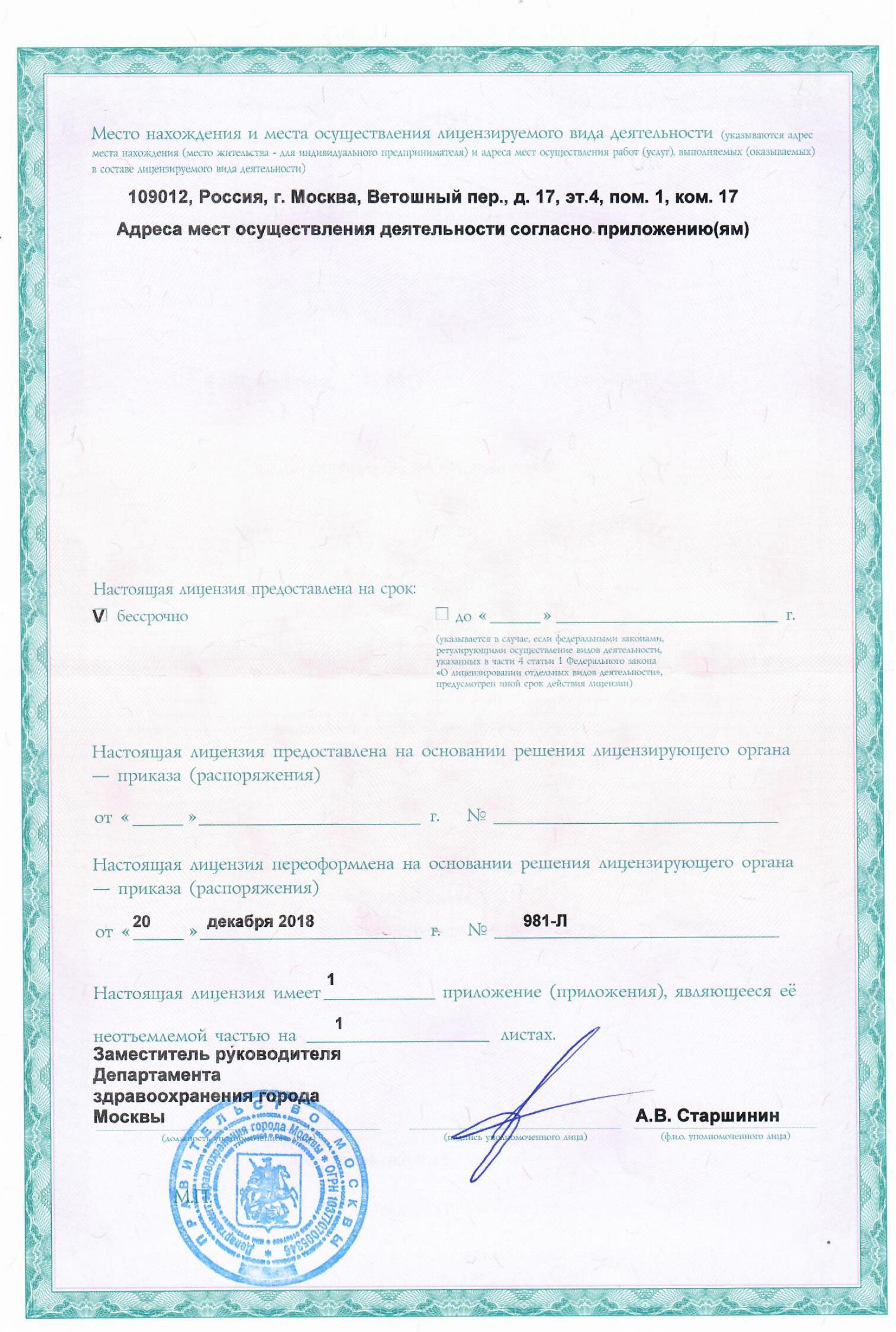 Лицензия фармакологической деятельности, страница 2