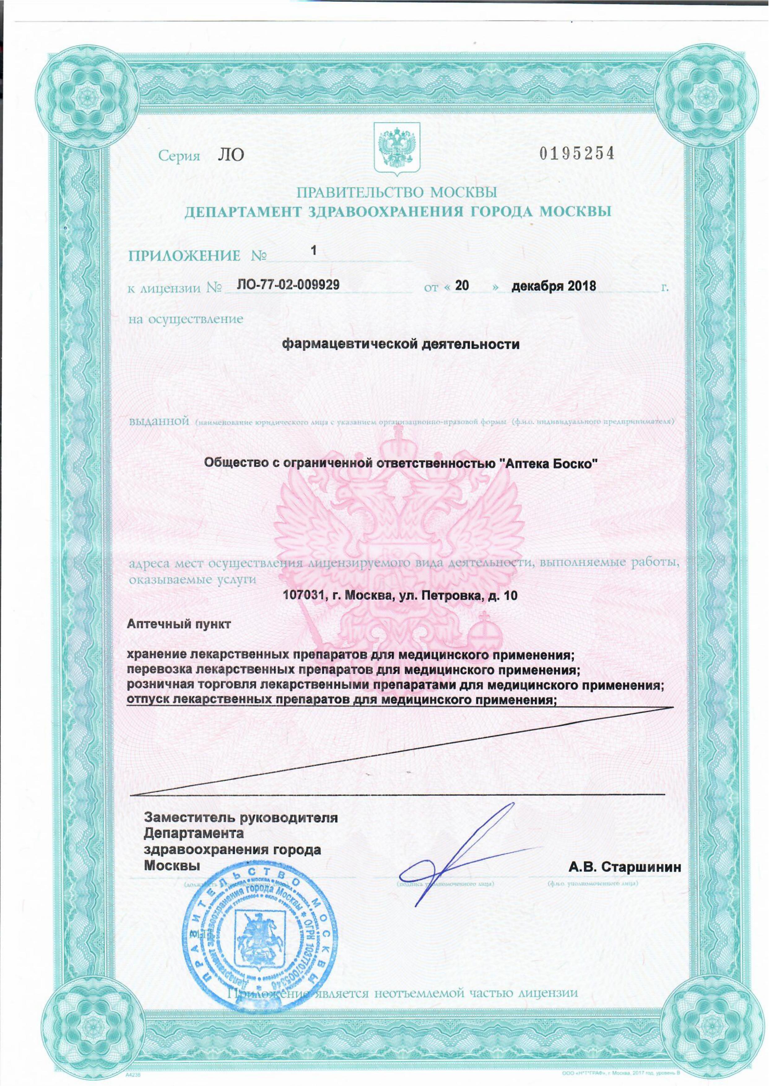 Лицензия фармакологической деятельности, страница 3