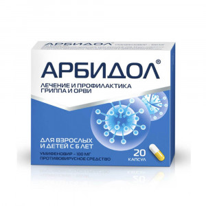 Арбидол, капсулы 100 мг, 20 шт